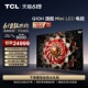 TCL 98Q10H 98英寸Mini LED2304分区3000nitsA++蝶翼星曜屏电视机