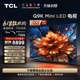 TCL电视 75Q9K 75英寸 Mini LED 1248分区智能家用电视机官方旗舰