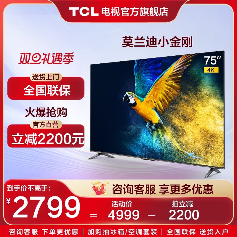 tcl 75v6e 75英寸memc高清智能语音金属全面屏网络液晶平板电视机 –