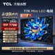 TCL电视 85T7K 85英寸 Mini LED 800分区高清智能电视机 官方旗舰