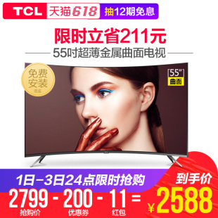 TCL 55V1M 55英寸新品曲面4K超高清超薄曲屏