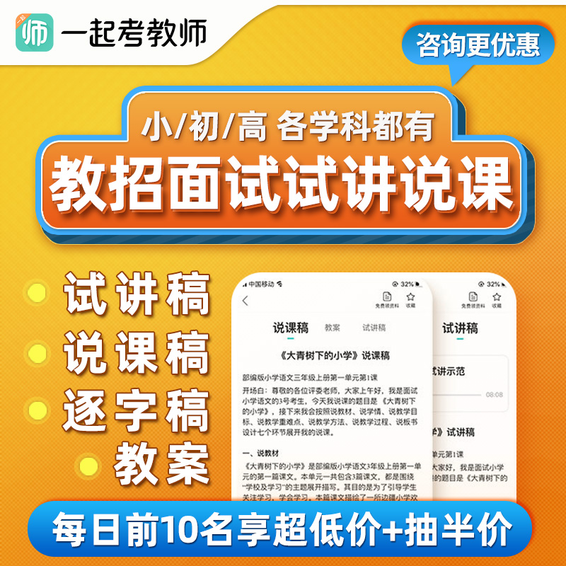 17学堂一起考教师招聘教招面试试讲