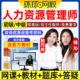 2025初级中级经济师人力资源管理网课教材电子版讲义人资殷巧玲25