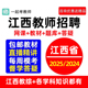 17一起考教师招聘2025江西教招教育综合知识考编视频网课教材2024