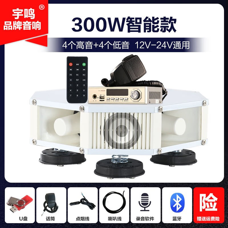 宇鸣12V24V大功率车载扩音器高音四方宣传喇叭车顶广告音响喊话扬