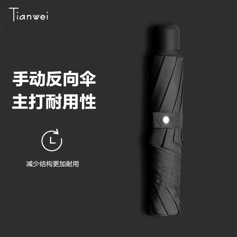 天玮伞业（Tianweiumbrella）反向晴雨伞三折伞商务防风手动折叠