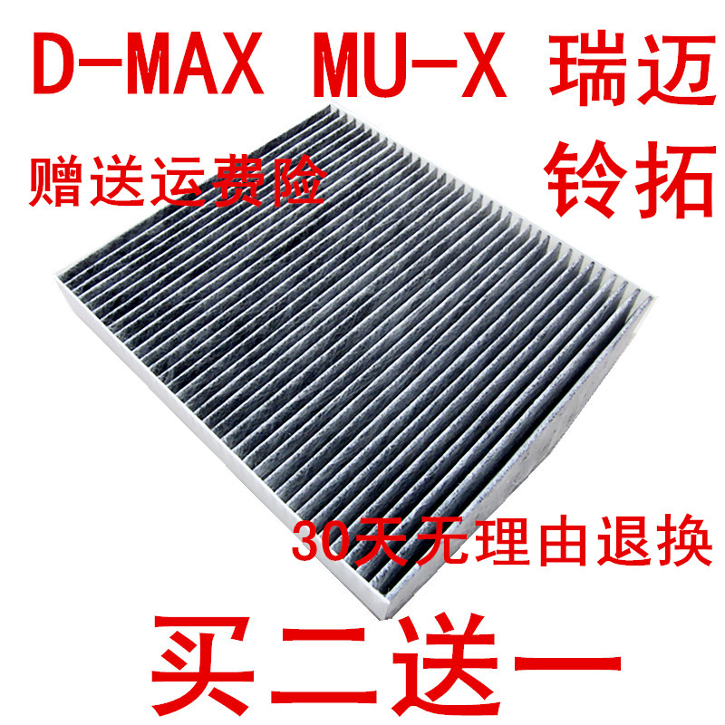 江西五十铃DMAX MUX 牧游侠 瑞迈 铃拓皮卡空调滤芯 滤清器空调格