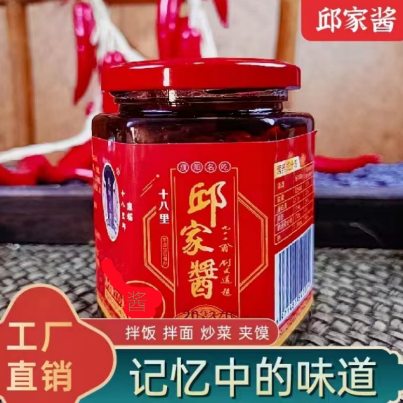 十八里邱家酱香辣牛肉酱微辣濮阳特产名吃辣椒酱好吃辣酱小米辣椒