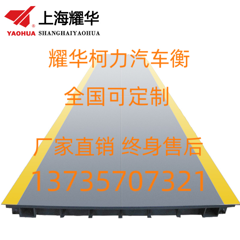 耀华汽车衡 30 50 80 100吨 大电子地磅秤 3*7米8米10米12米20米