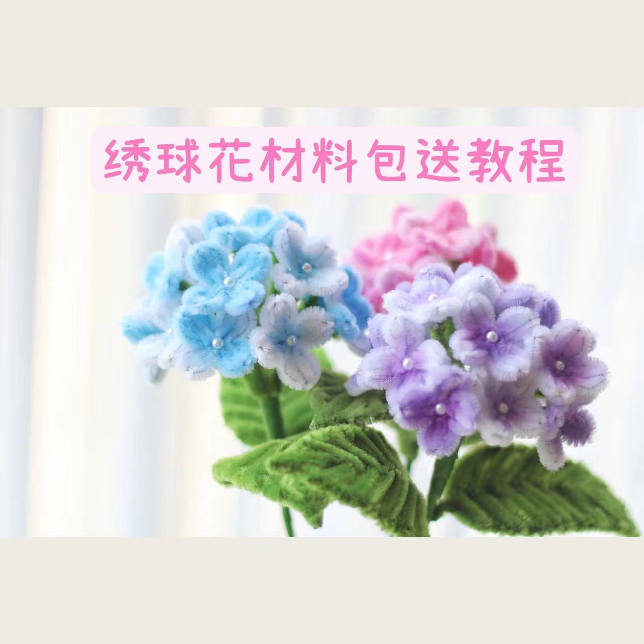 艾米爱手作_扭扭棒绣球花diy材料包礼物520生日毕业手作节日花束