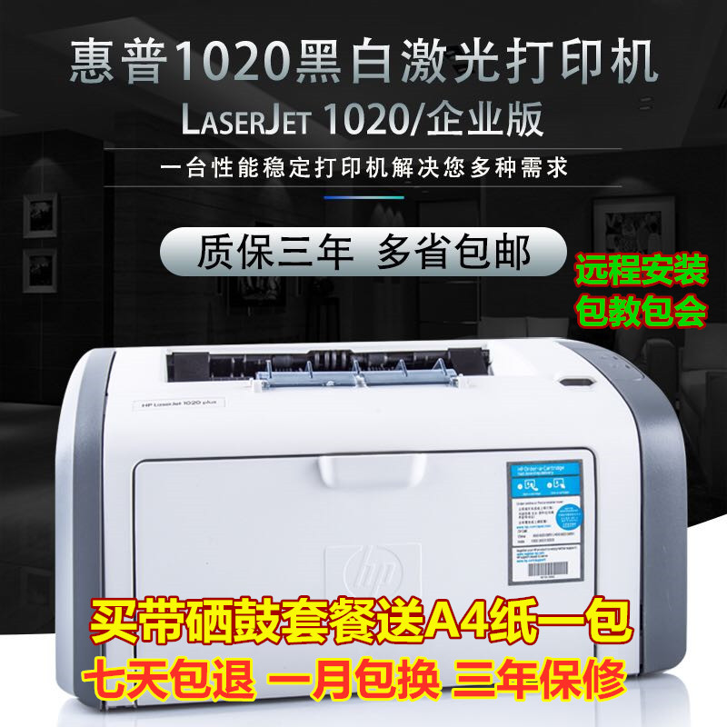 全新HP/惠普1020plus黑白激光打印机A4家用办公学生小型凭证试卷|ruв категории офисное оборудование/расходные материалы/соответствующие услуги, лазер печать оборудование, лазерный принтер - от Buy2taobao.com для оказания профессиональной услуги покупки агента Taobao