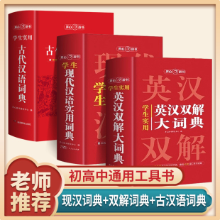 开心辞书学生实用英汉双解大词典英语词典初中高中生必备辞书古代汉语工具书最新版英汉互译牛津高阶大全现代汉语词典辞典解释大全