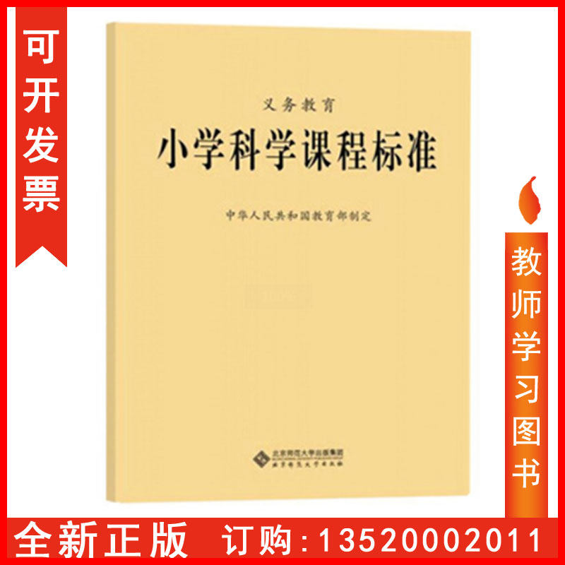2017年版 教育部制定9787303221578 北京师范大学出版社 tl