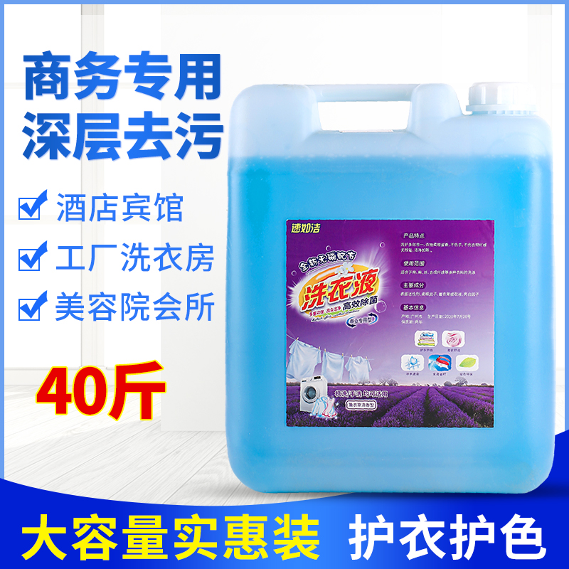 浓缩洗衣液20KG大桶装40斤家用酒店宾馆专用持久留香大瓶商用实惠