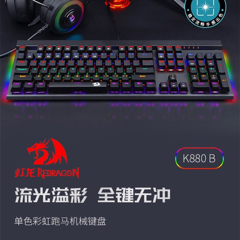 虹龙 K880b 青轴机械键盘 双侧面RGB灯效 有线网吧电竞游戏键盘