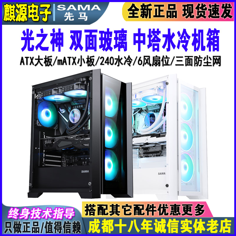 先马 光之神 中塔主机箱 双面玻璃/mATX/ATX/240水冷/三面防尘网