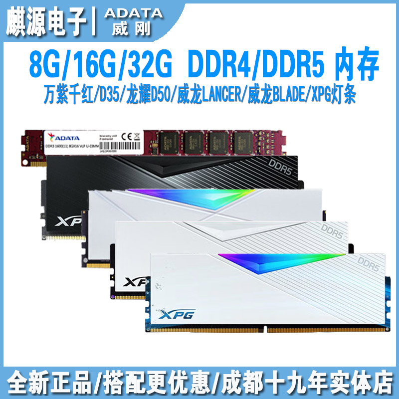 威刚 xpg威龙马甲条ddr4/ddr5 龙耀rgb灯条 8G/16G/32G台式机内存