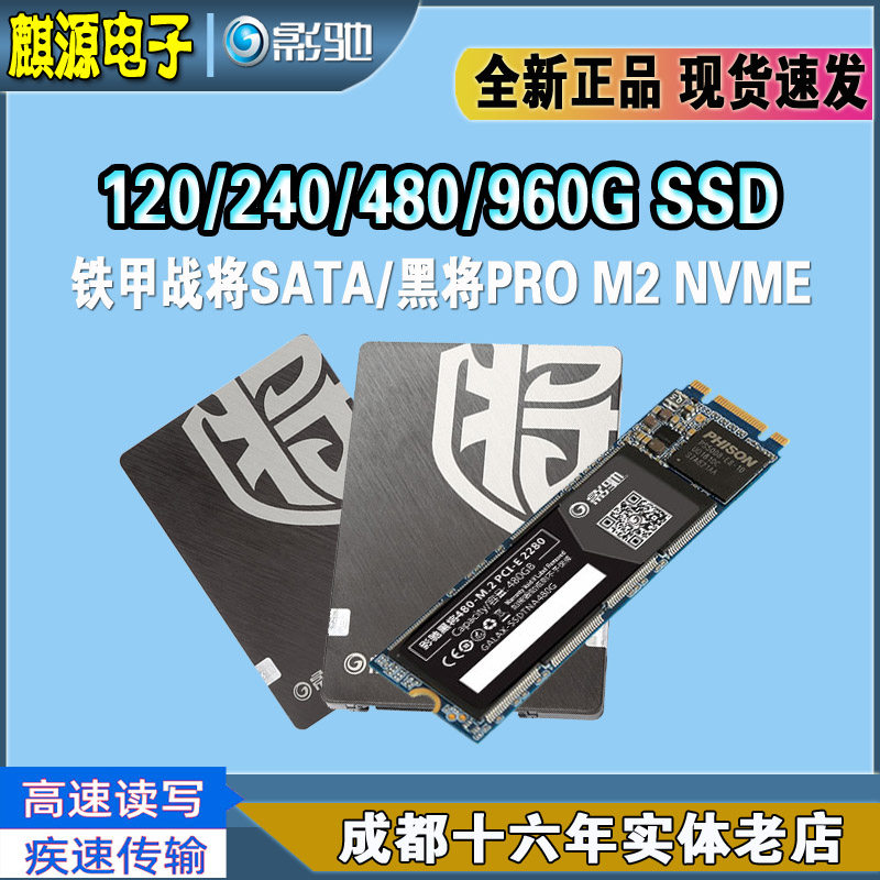 影驰 黑将 250g/500g擎m.2 nvme固态硬盘sata 120g/24