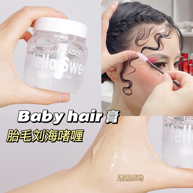 胎毛刘海定型胶碎发固定啫喱膏整理babyhair发胶头发发际线神器蜡