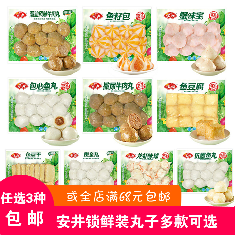 安井火锅丸子速冻关东煮食品锁鲜 包心鱼丸鱼籽包撒尿牛丸 鱼豆腐