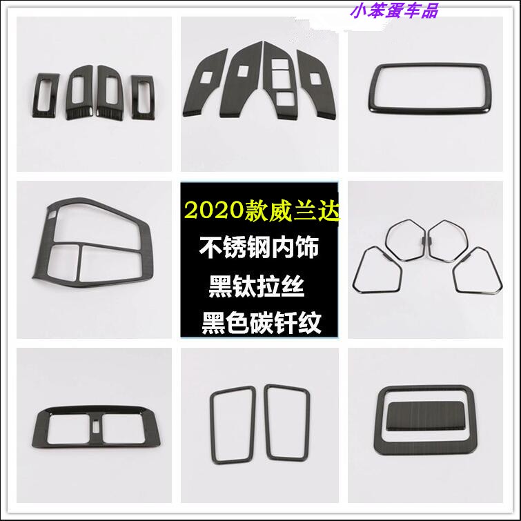 2020款威兰达内饰改装专用 框排挡不锈钢中控车内装饰贴配件用品