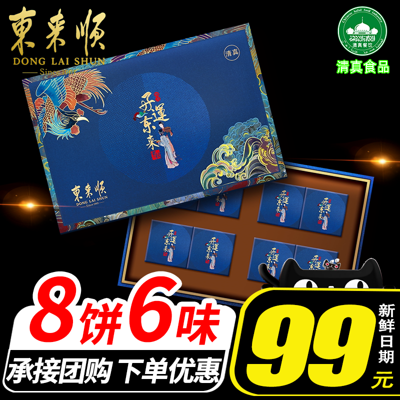 东来顺清真月饼礼盒清真五仁月饼枣泥椒盐板栗月饼中秋节礼品团购在类目 零食/坚果/特产, 糕点/点心, 月饼中 - 来自Buy2taobao.com提供专业的淘宝代购服务