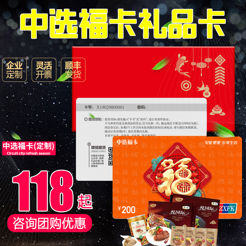Gift Certificates Holiday gift card 201 Optional Coupons Gift books customized logo currency enterprise Group purchasein the Agri rice/Dried foods/Condiment , Agri rice/dried food/Condiment Coupons, 粮油礼品卡 category - from Buy2taobao.com to provide professional Taobao agent buy service