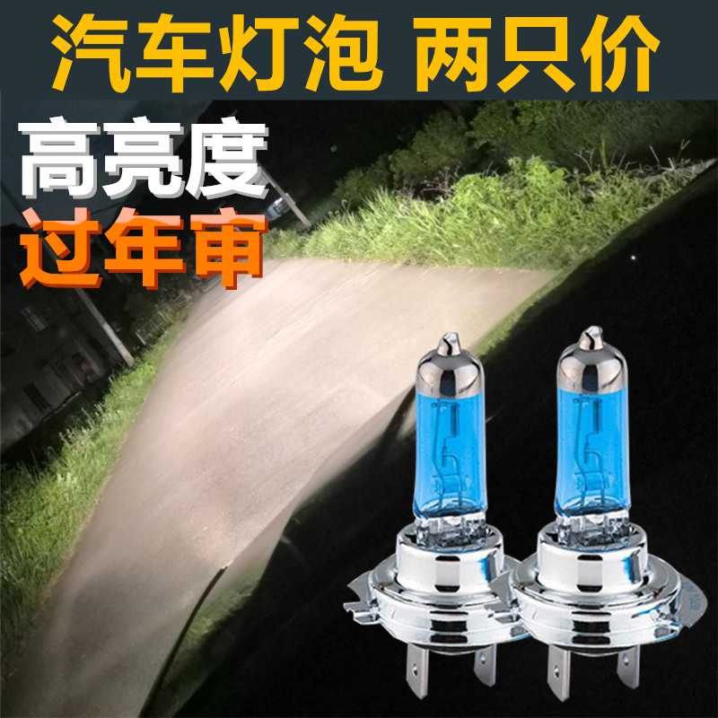 适用于长安汽车cx20cs75cs35悦翔v3v5v7超亮近光远光灯卤素大灯泡