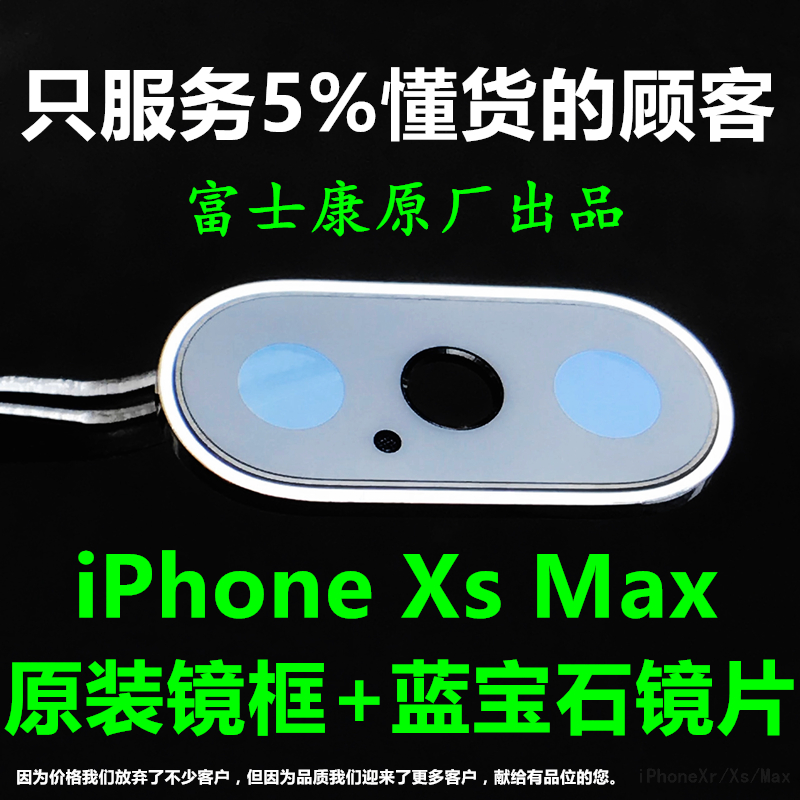 适用于苹果X/Xs max摄像头镜片玻璃原装iphone11 pro相机Xr镜面盖