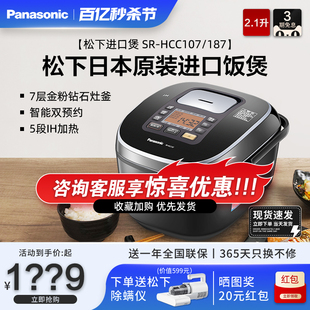 Panasonic/松下 SR-HCC187日本原装进口IH智能电饭煲3-5L官方正品