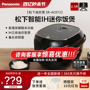 Panasonic/松下 SR-AC072-K日本家用迷你小型电饭煲2.1L官方正品