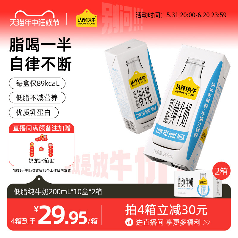 认养一头牛低脂纯牛奶200ml*2