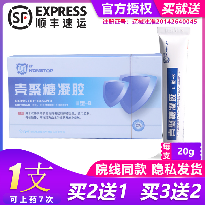 顿牌 壳聚糖凝胶20g混合痔疮水肿脱垂肛门坠胀缩小痔核痔疮膏充血在类目 OTC药品/医疗器械/计生用品, 医疗器械, 伤口敷料中 - 来自Buy2taobao.com提供专业的淘宝代购服务