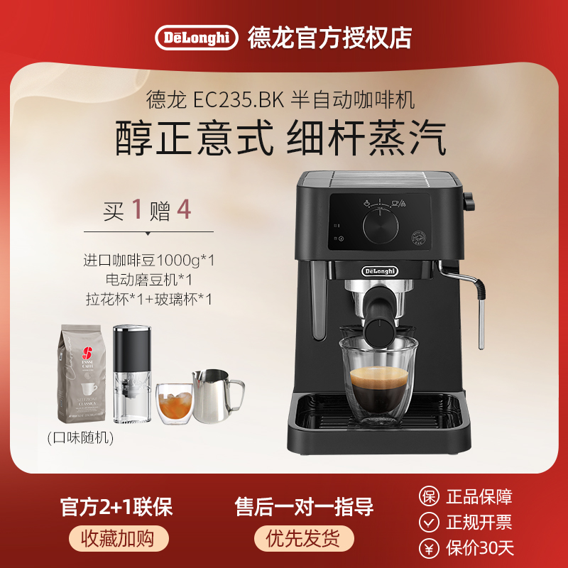 delonghi/德龙EC235.