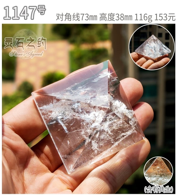 精品天然白水晶石茶晶原石金字塔彩虹风水家居摆件净化