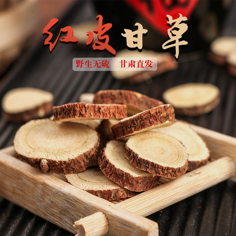 甘肃新货甘草片泡水中药材野生甘草茶正品特级红皮干草500克包邮