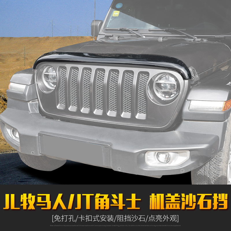 适用于jeep吉普JL牧马人外饰改