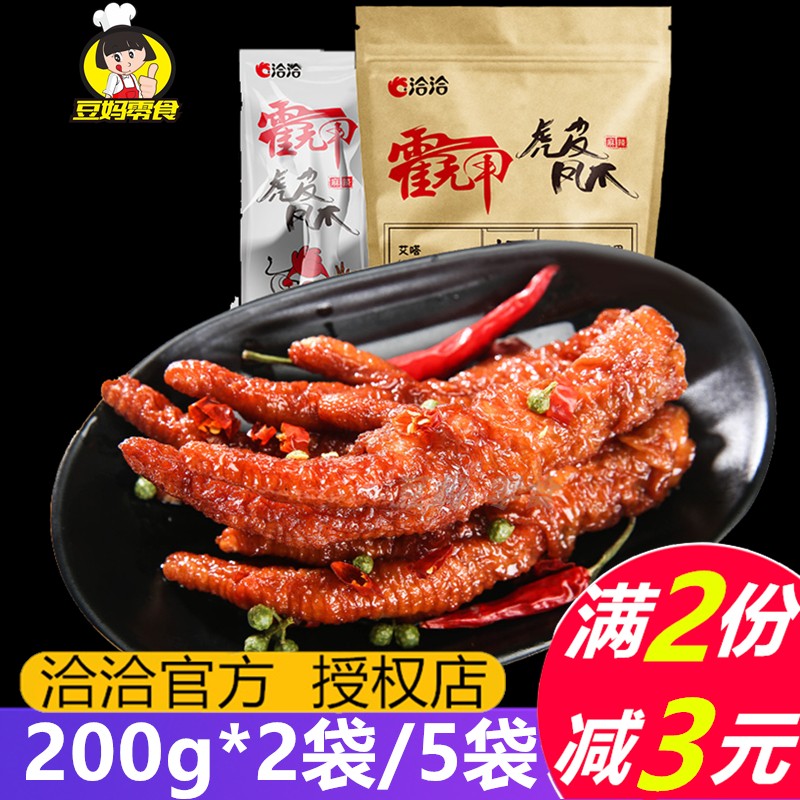 洽洽霍无甲虎皮凤爪麻辣甜辣200g*2/5包恰恰卤味鸡爪子散装小包装|ruв категории закуски/орехи/специальность, вяленое мясо/свинину, говядину/мясное закуски, курица закуски - от Buy2taobao.com для оказания профессиональной услуги покупки агента Taobao