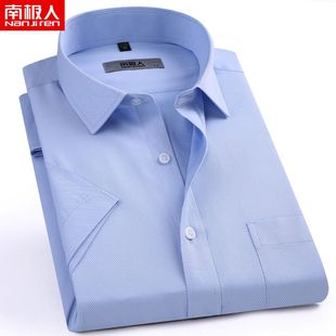 南极人衬衫男夏季半袖蓝色斜纹中青年商务休闲工装纯色短袖衬衣薄