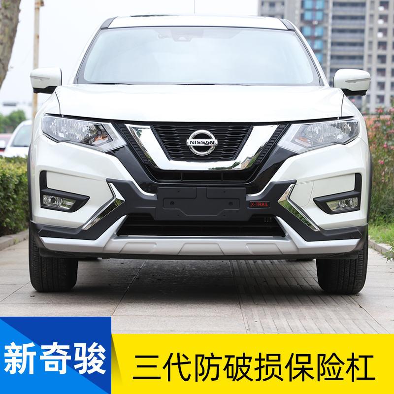 专用于日产新奇骏保险杠前后包围原厂14-21款改装品汽车防撞护杠