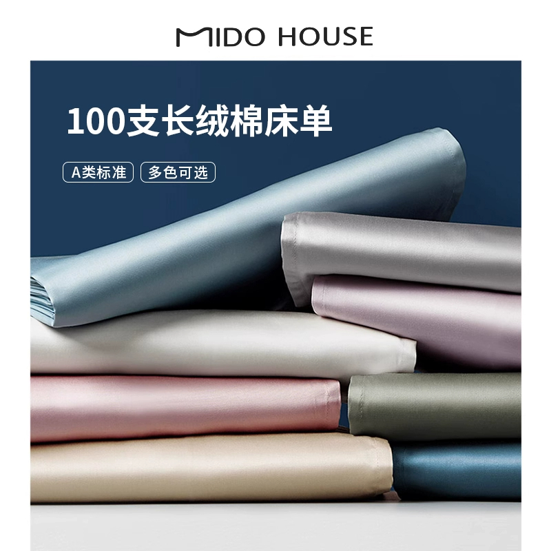 MIDO HOUSE/铭都夏季100支纯棉三件套全棉纯色单人1.5米双人床单