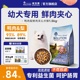 耐吉斯全价鲜肉夹心狗粮幼犬粮泰迪比熊柯基中型小型专用犬粮奶糕