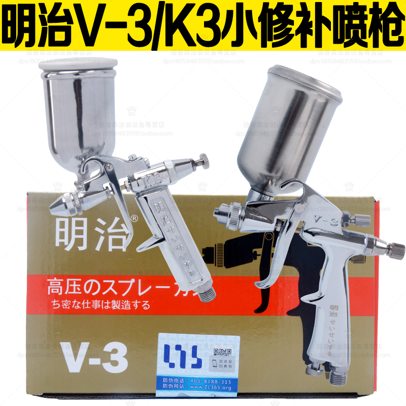 明治喷枪V-3扁嘴小型喷枪圆嘴R2-F皮革F2皮具上色K3小修补喷漆枪