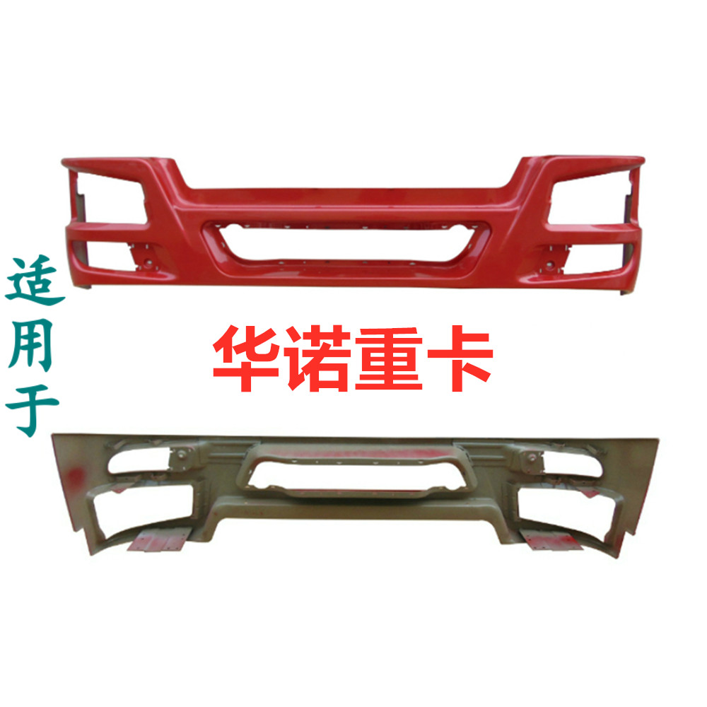 适配重汽豪沃原厂配件howo前保险杠铁杠前护杠金属保险杠高位10杠