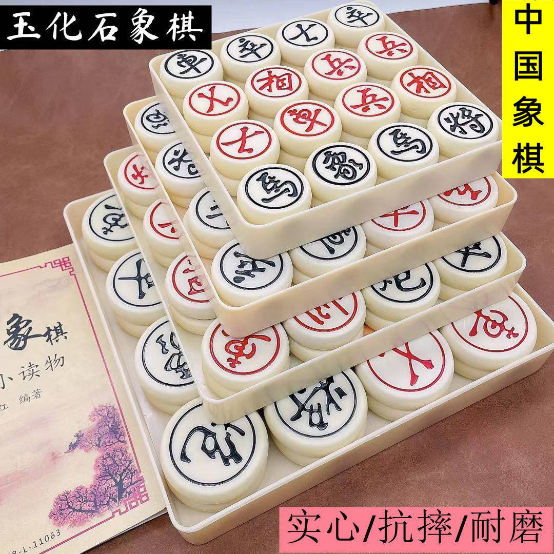 包邮玉化石中国象棋麻将料实心像棋套装4.0/5.0大号象棋皮革棋盘