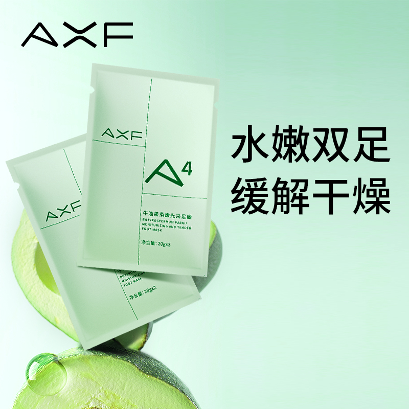 AXF牛油果柔嫩光采足膜保湿补水足膜非美白