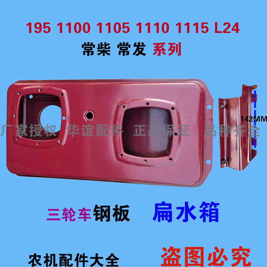 时风五征三轮车常柴常发111011151100柴油机扁水箱单缸农机配件