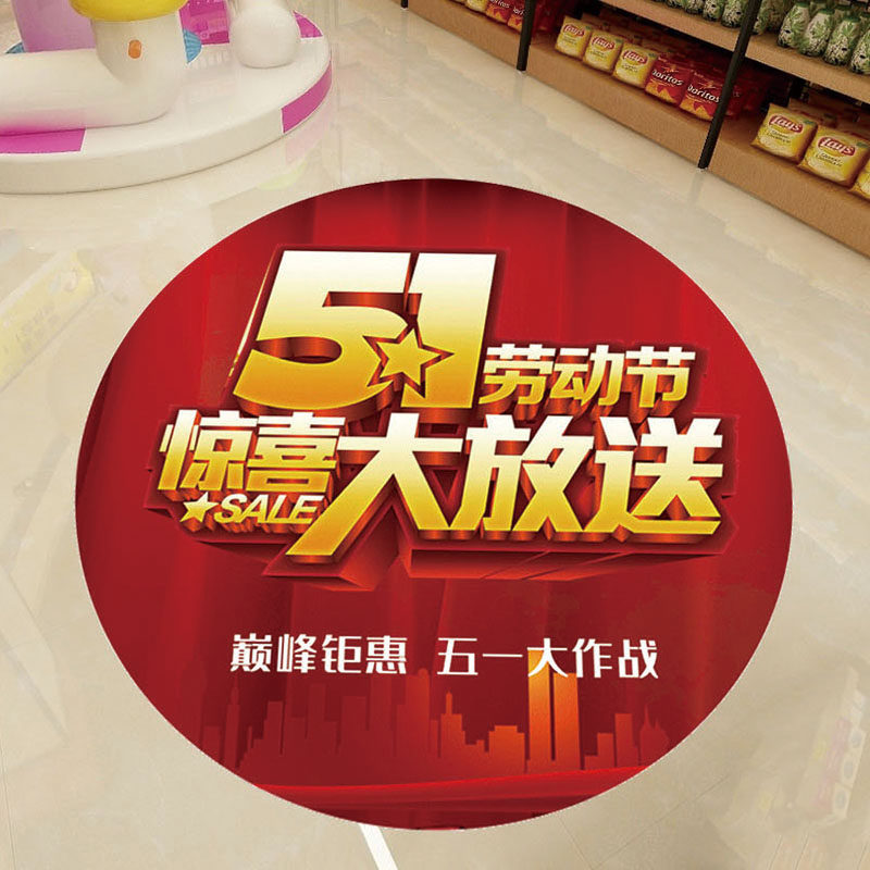 五一劳动节装饰贴纸51氛围布置自粘贴画商场店铺活动促销五一地贴