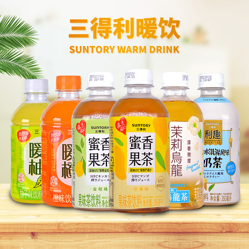 三得利蜜香暖柚暖橙风味饮料暖饮350ml*24瓶整箱装冬季热饮瓶装