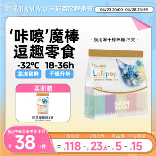 朗诺猫咪零食鸡肉冻干棒棒糖宠物营养鸡肉水果多种口味磨牙棒25支